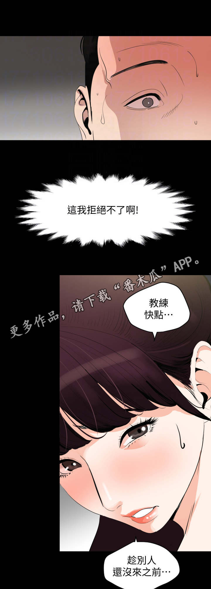 异样同居漫画,第21章：别有用心3图
