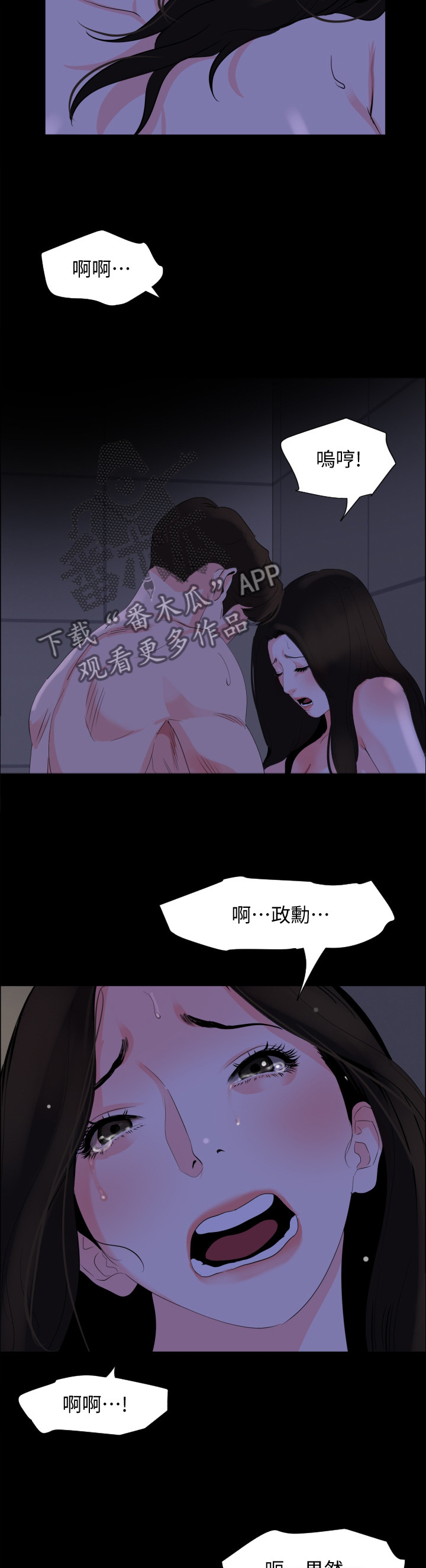 异样同居漫画,第44章：感受4图