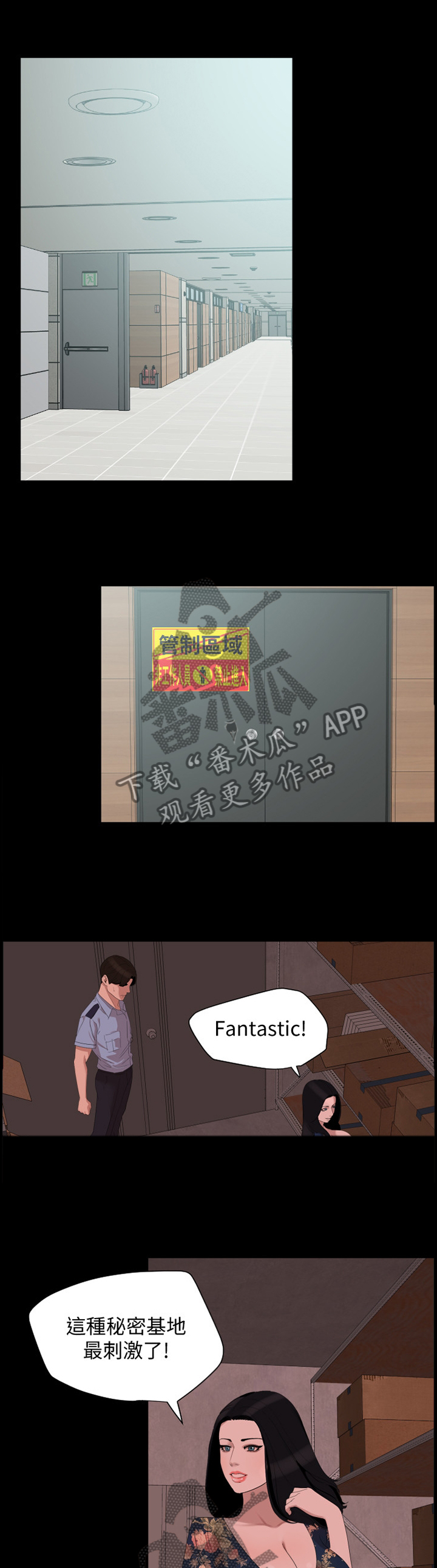 异样同居漫画,第30章：不顾一切3图