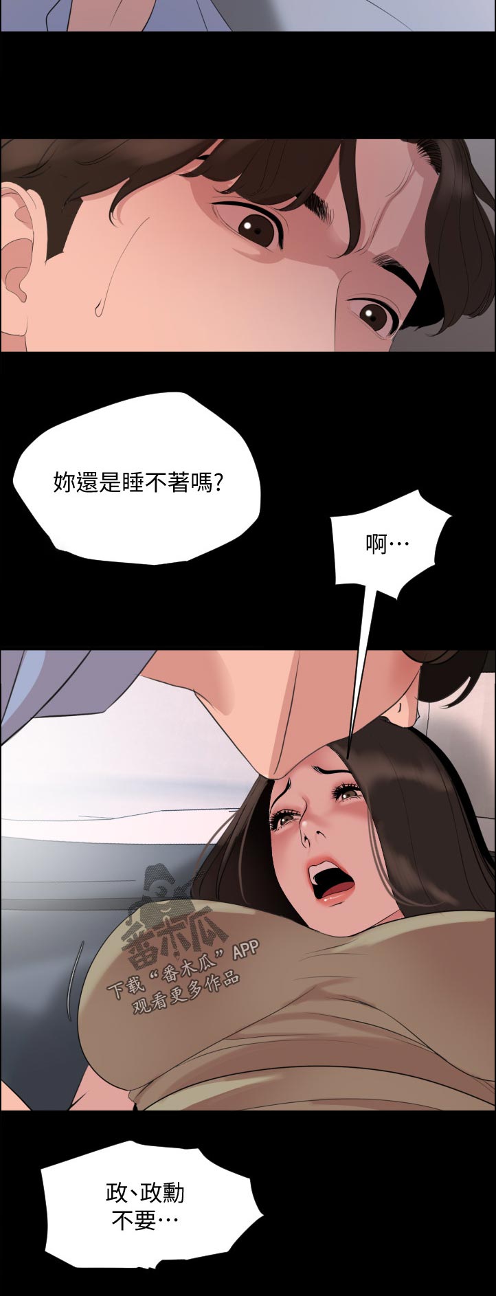 异样同居漫画,第70章：离家出走2图