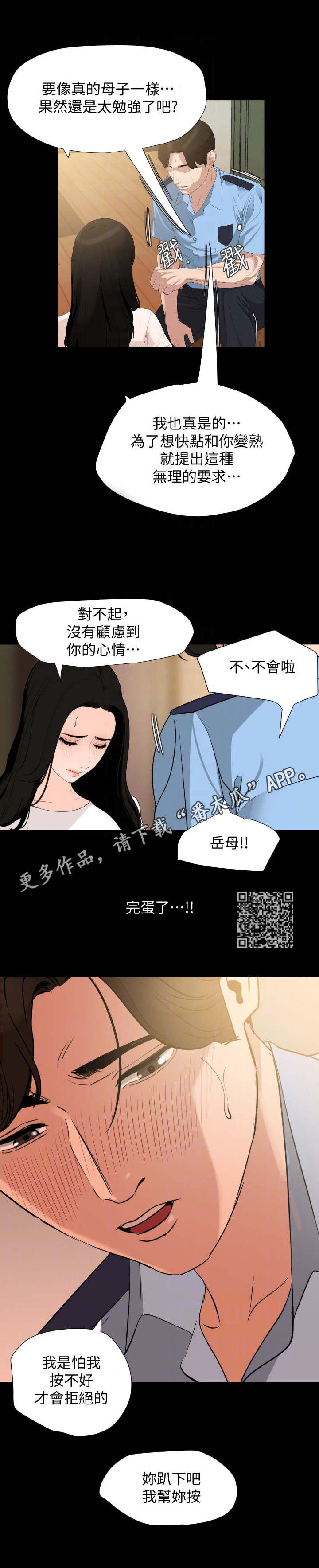 异样同居漫画,第18章：按摩1图