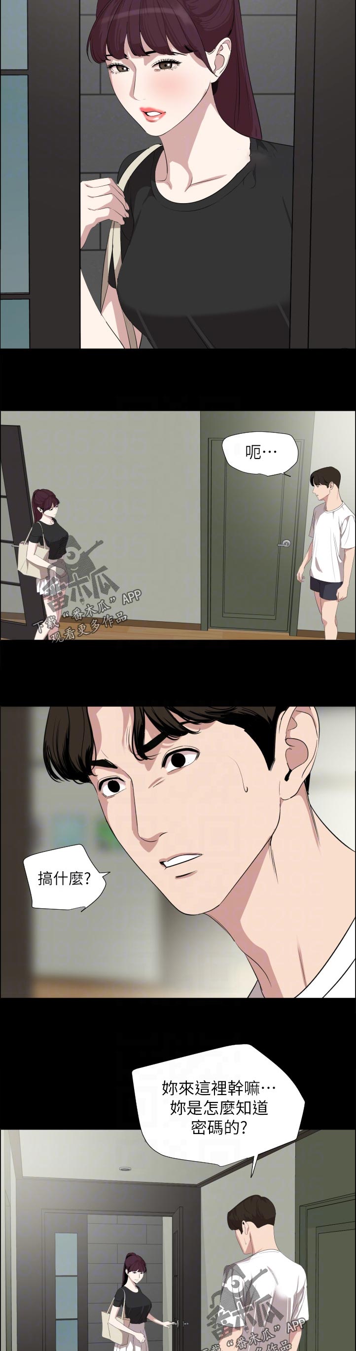 异样同居漫画,第76章：诚意3图