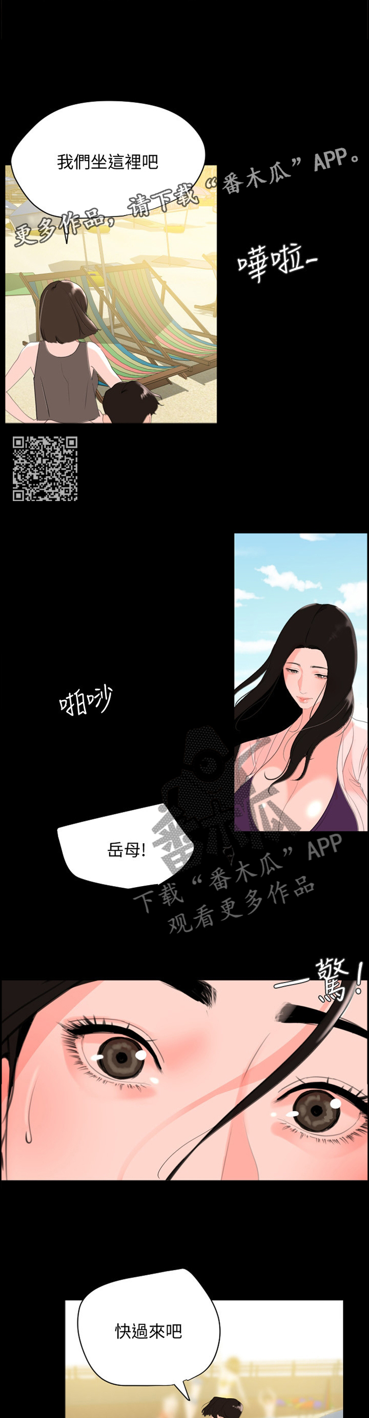 异样同居漫画,第46章：我是他的了1图
