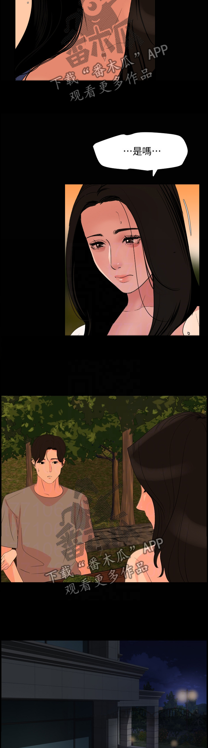 异样同居漫画,第41章：做戏3图