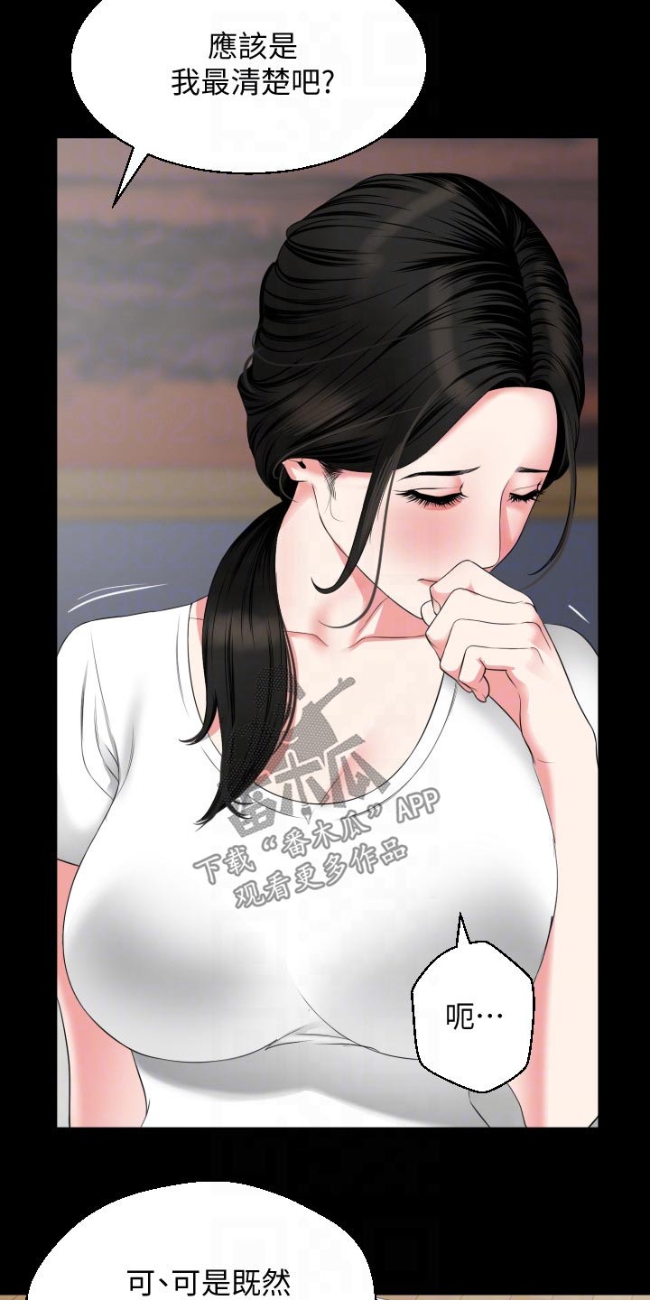 异样同居漫画,第89章：僵硬5图