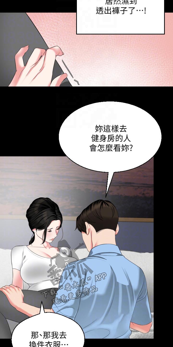 异样同居漫画,第89章：僵硬3图