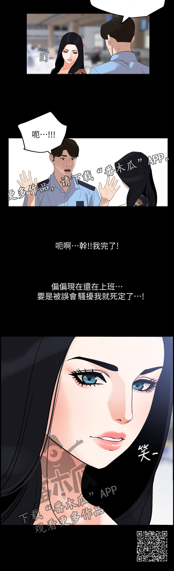 异样同居漫画,第29章：错认2图