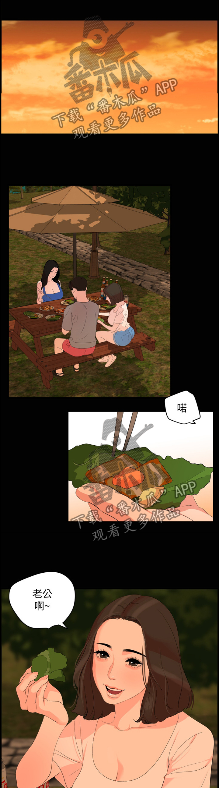 异样同居漫画,第40章：罪恶感2图