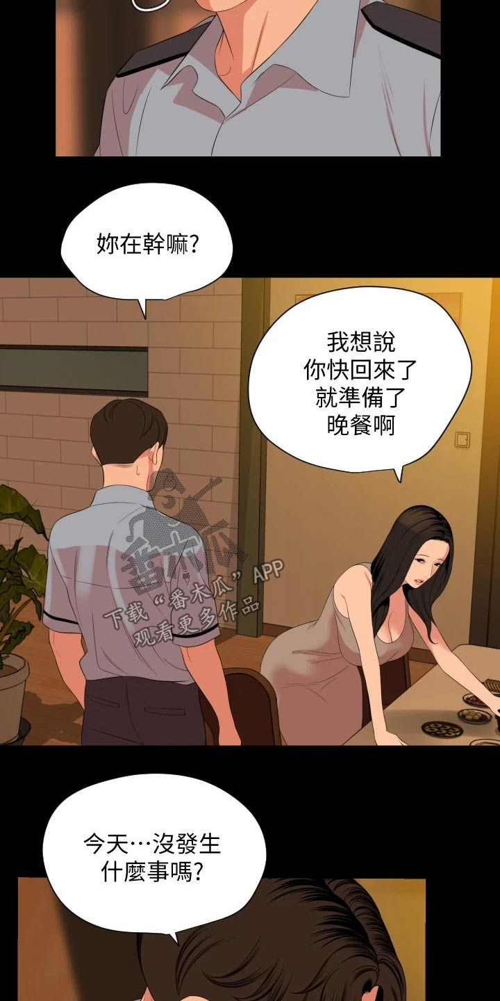 异样意思漫画,第104章：谁重要1图