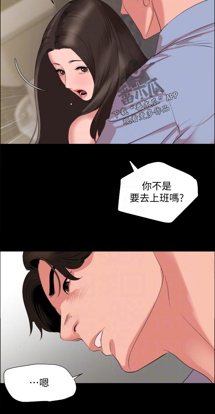 异样同居漫画,第67章：突然5图