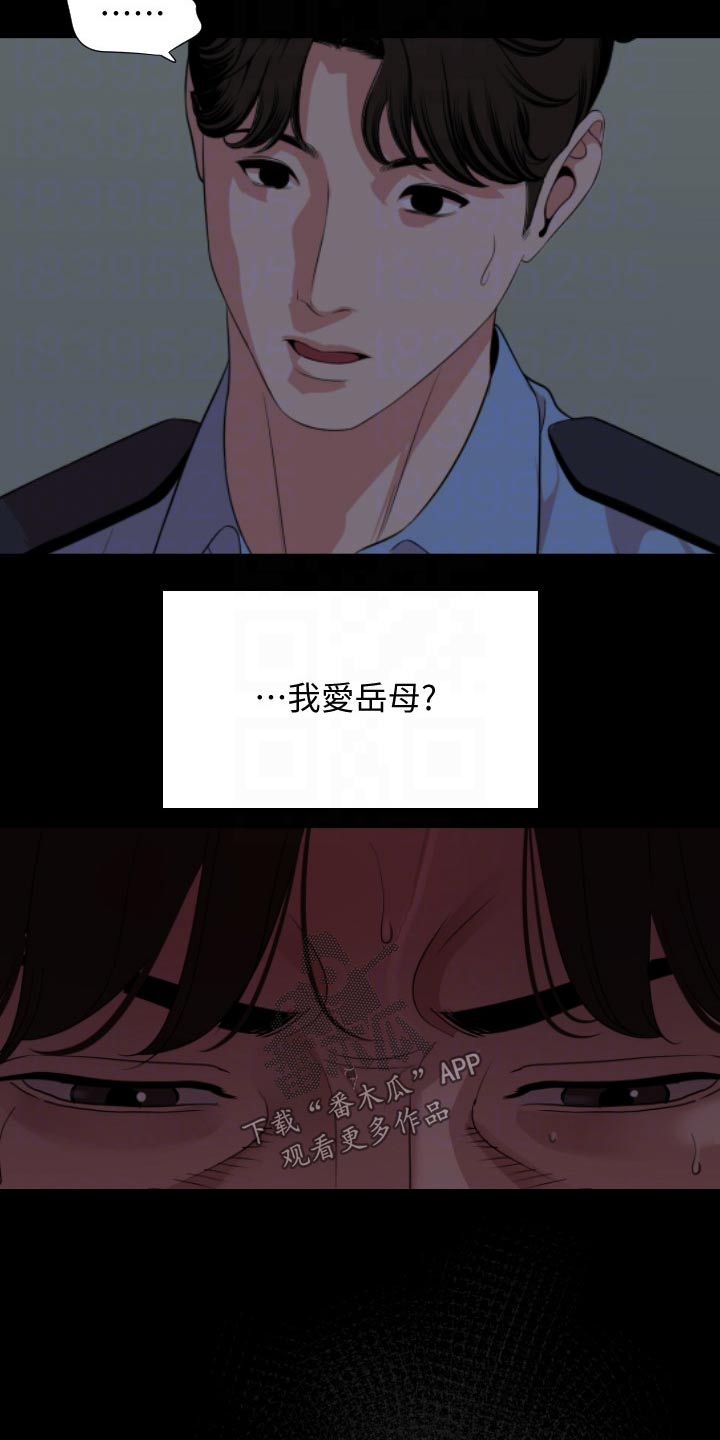 异样同居漫画,第101章：给不了答案1图