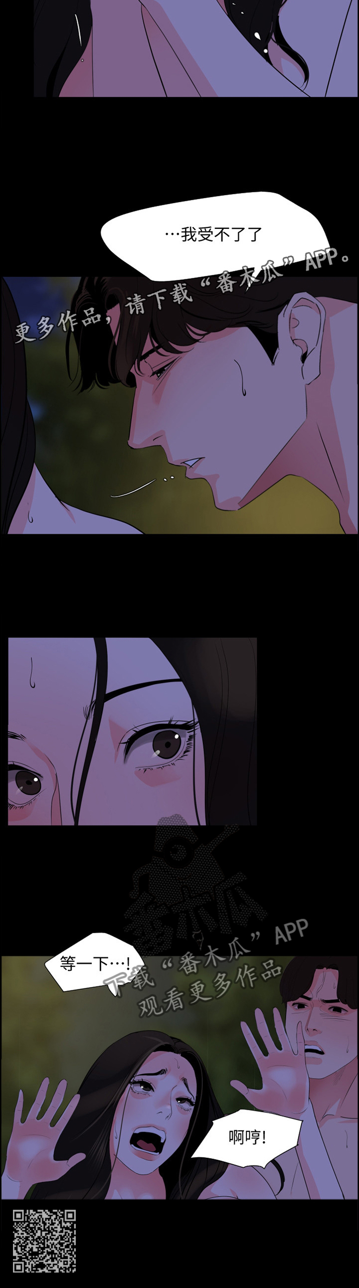 异样同居漫画,第43章：负责1图