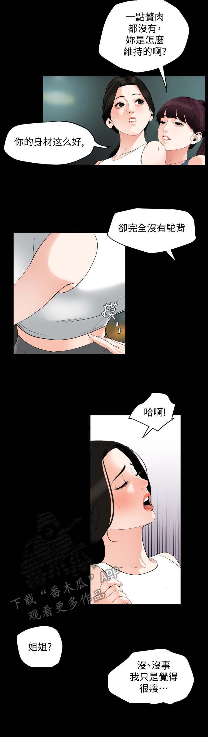 异样同居漫画,第21章：别有用心4图