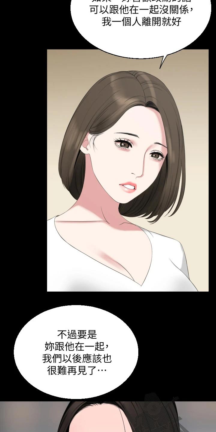 异样同居漫画,第110章：离开1图