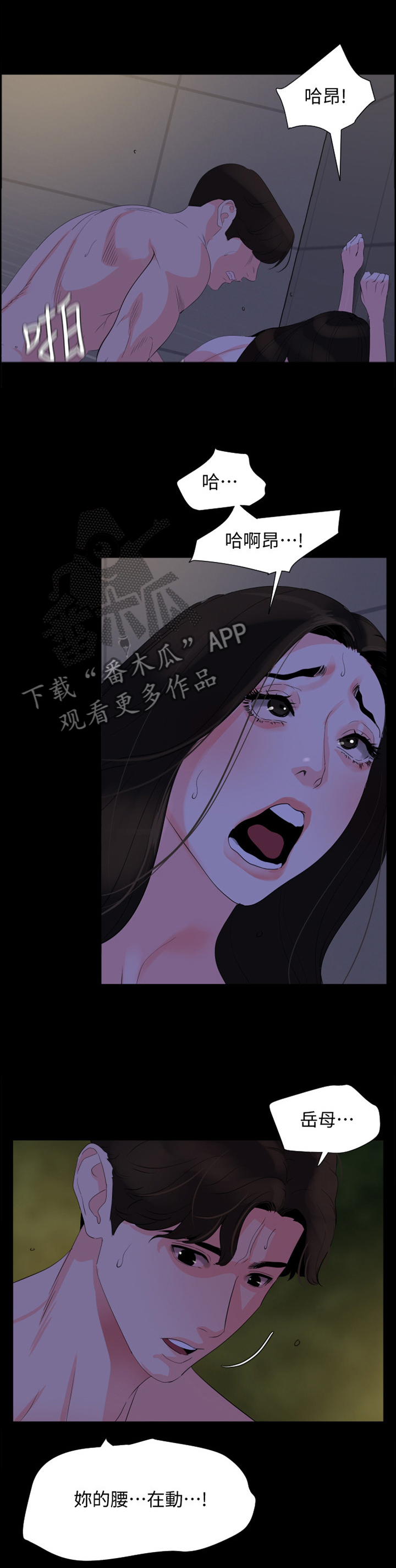 异样同居漫画,第44章：感受1图