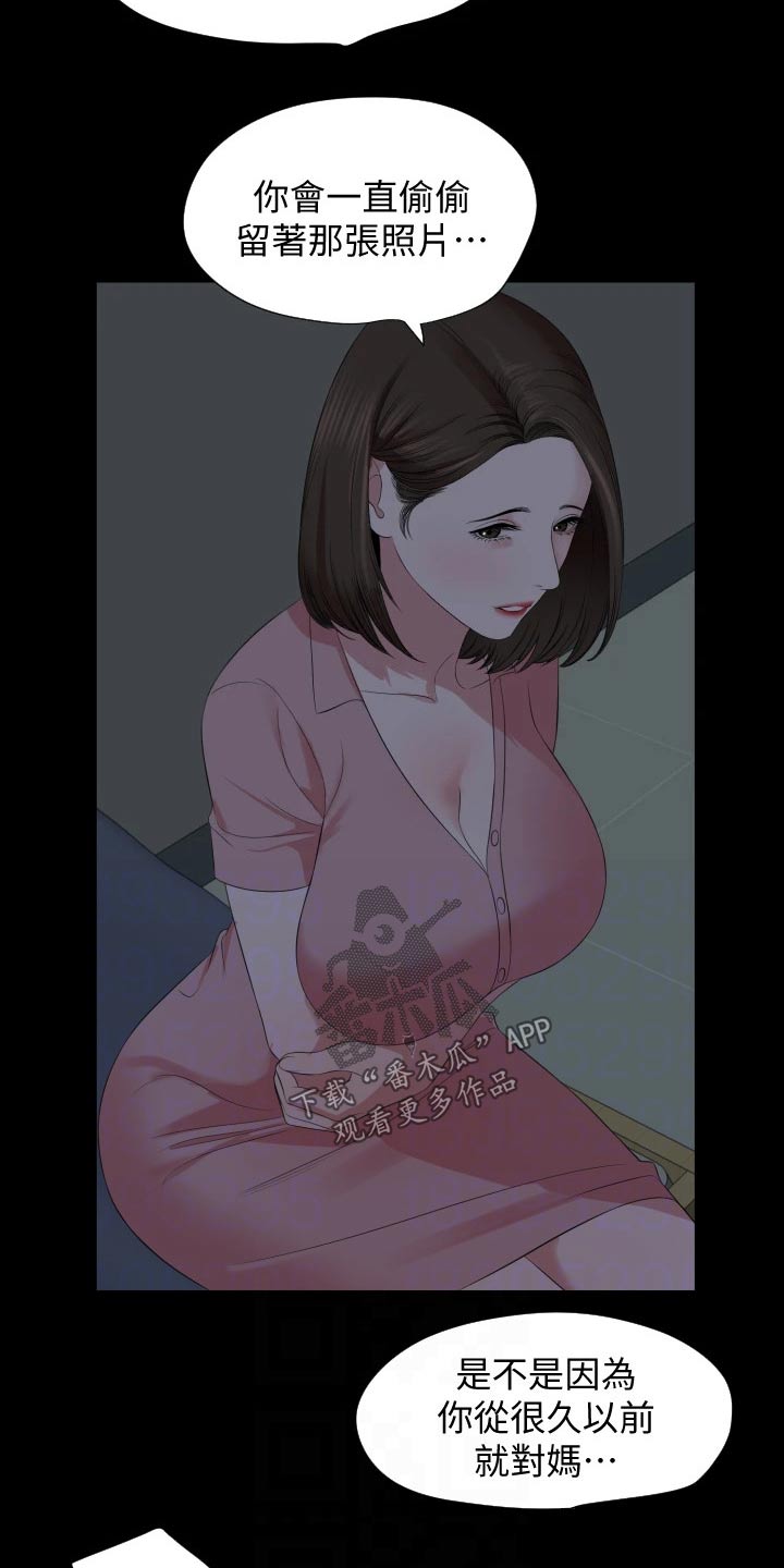 异样同居漫画,第101章：给不了答案5图