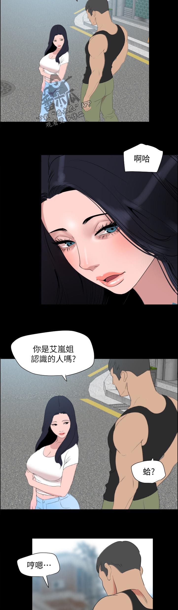 异样同居漫画,第72章：有点复杂5图
