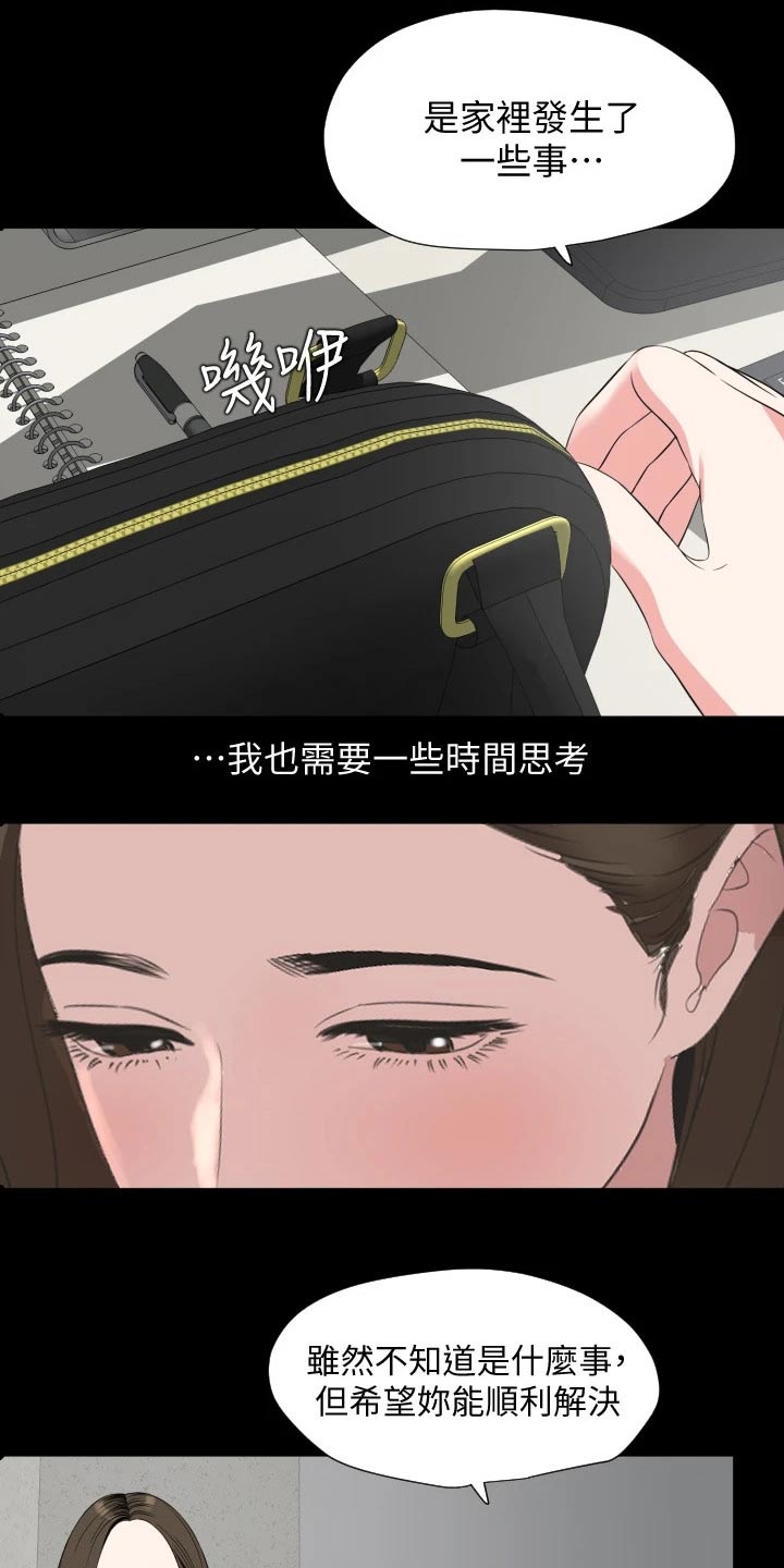 异样同居漫画,第88章：说不定3图