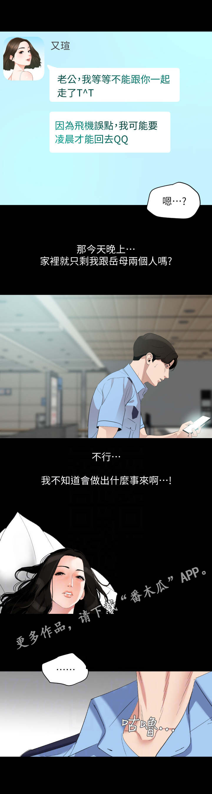 异样同居漫画,第22章：要求2图