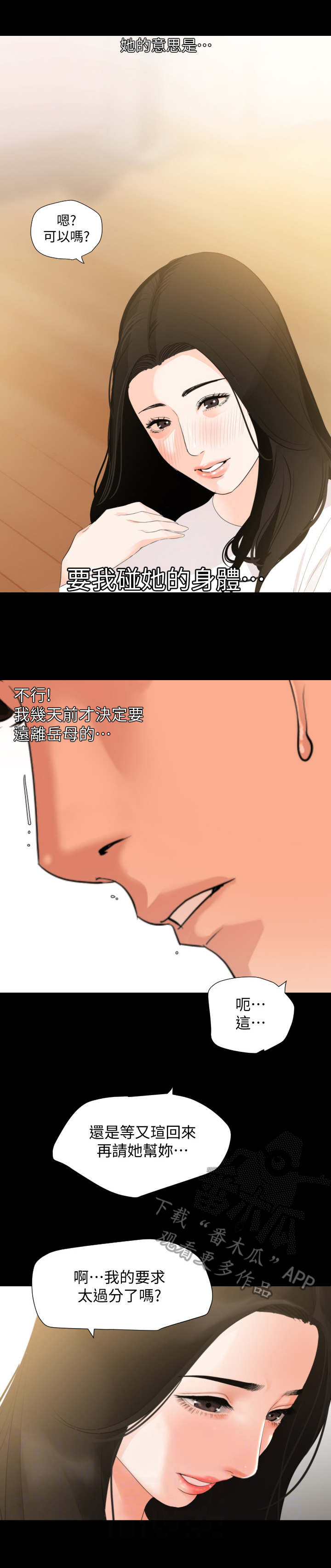 异样同居漫画,第18章：按摩5图