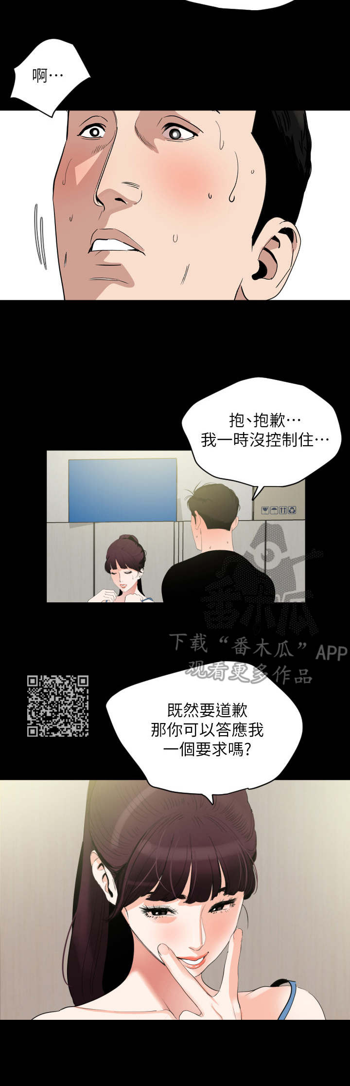异样同居漫画,第22章：要求5图