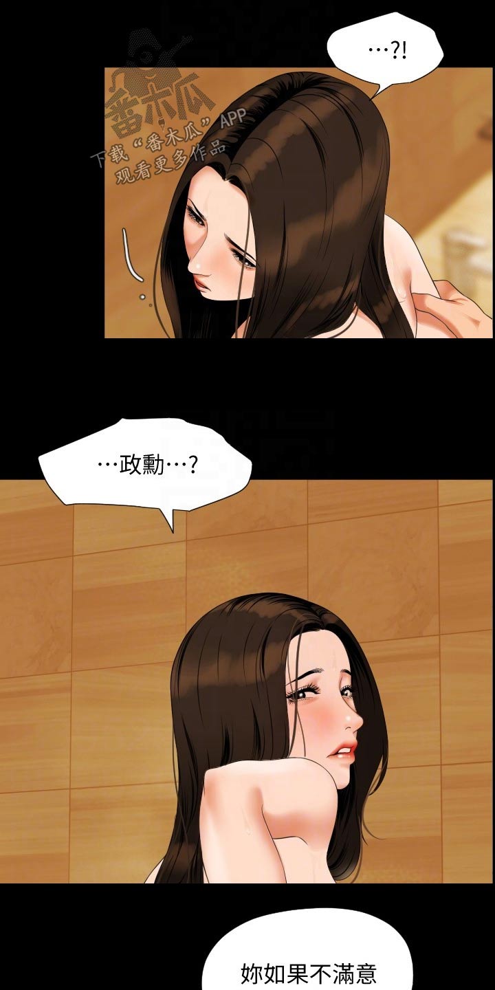 异样同居漫画,第85章：主动3图