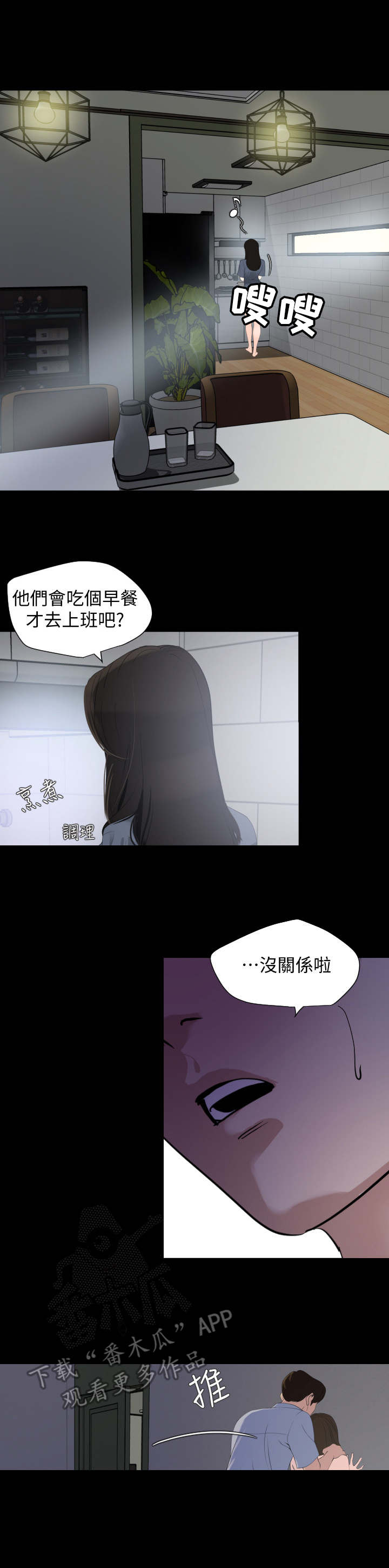 异样同居漫画,第12章：别出声3图
