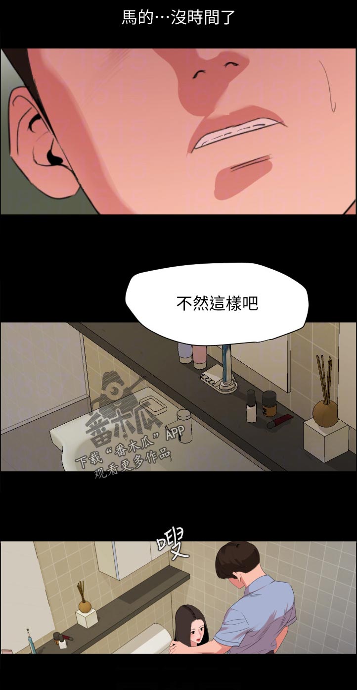 异样同居漫画,第67章：突然1图