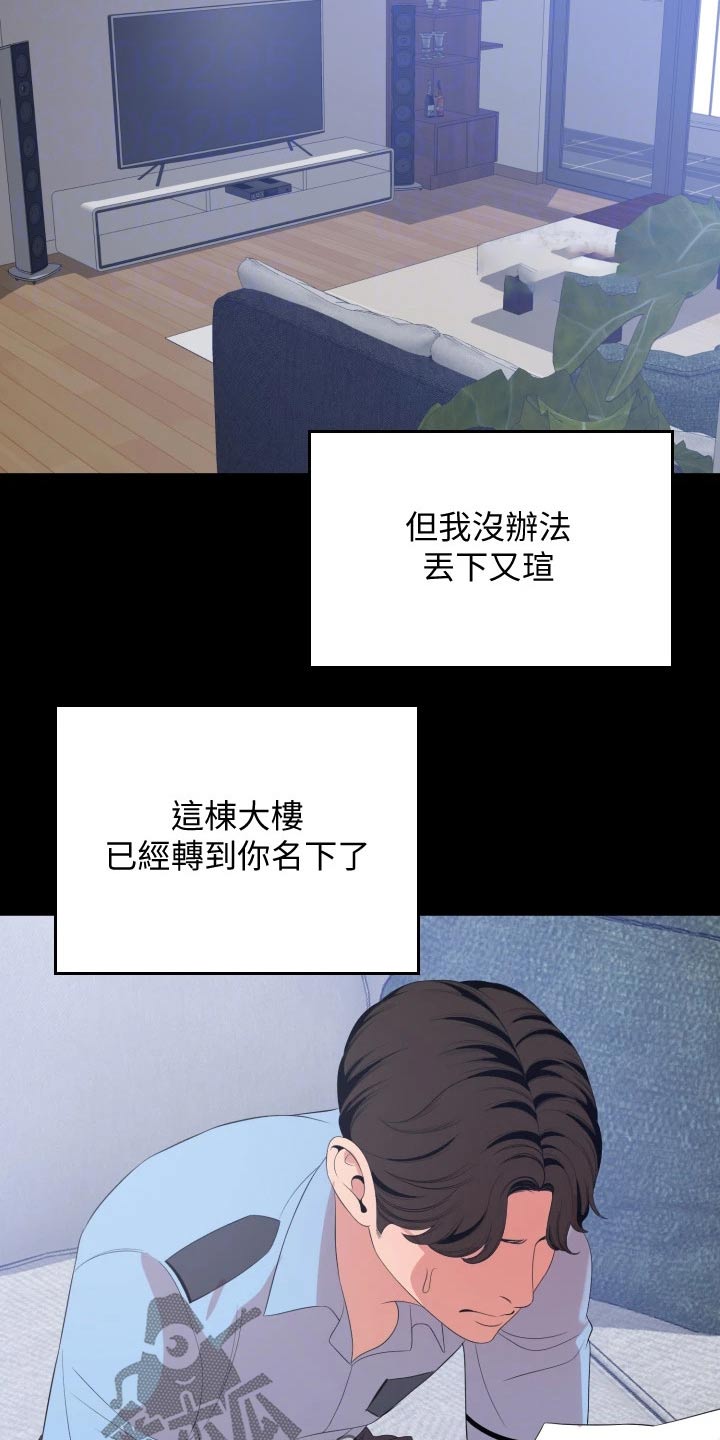 异样同居漫画,第110章：离开4图