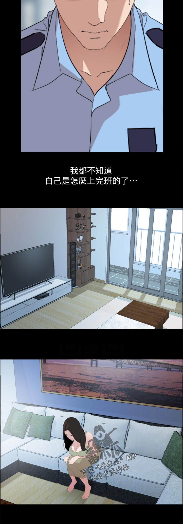 异样同居漫画,第69章：被发现了2图