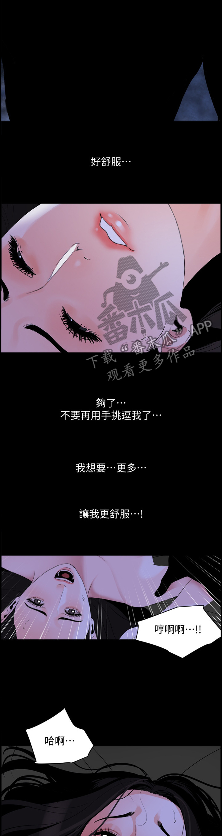 异样同居漫画,第27章：不一样的感觉5图