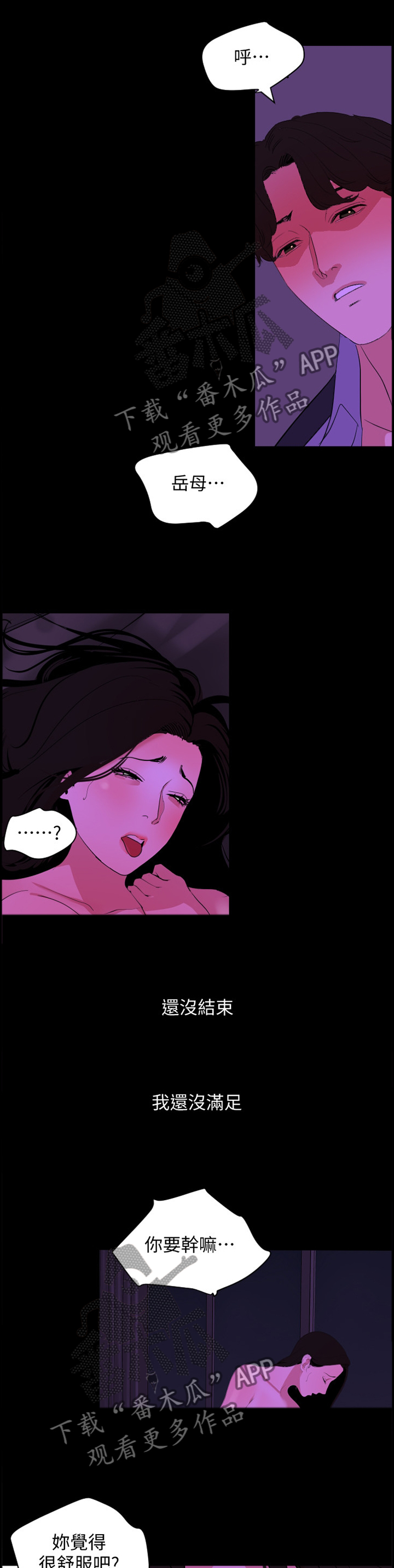 异样同居漫画,第37章：接受5图