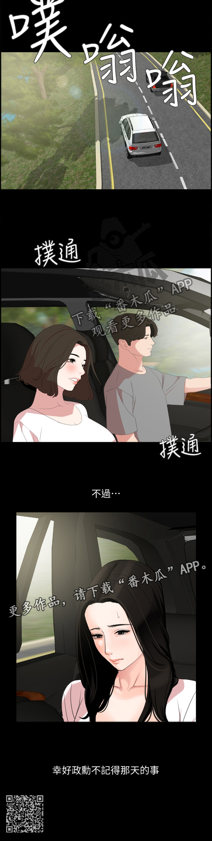 异样同居漫画,第39章：惊愕4图