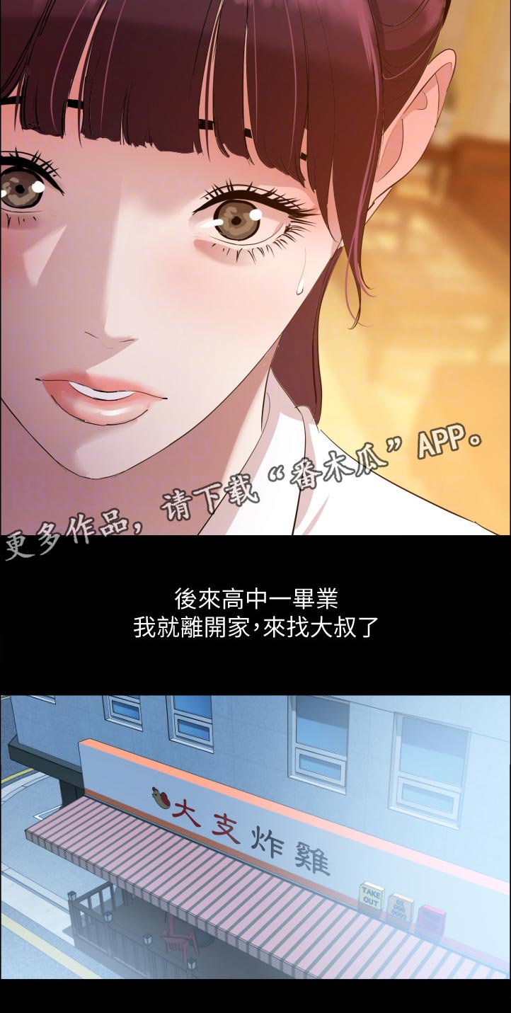 异样同居漫画,第73章：高中往事4图