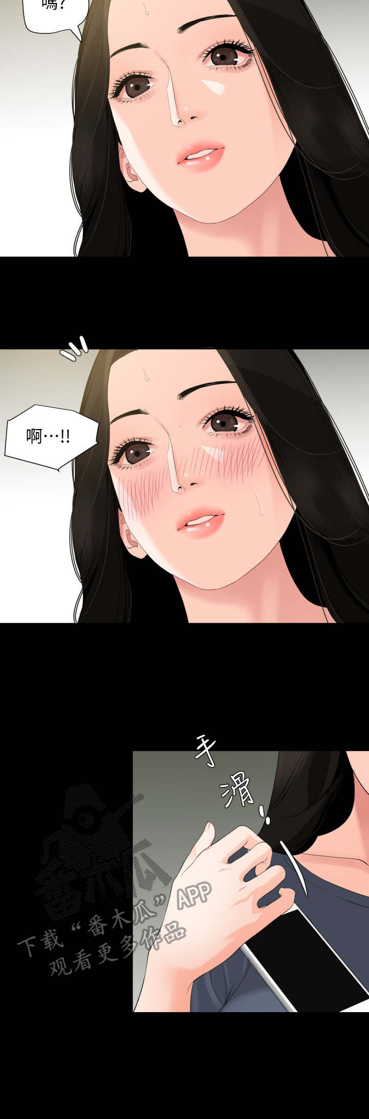 异样同居漫画,第10章：尴尬1图