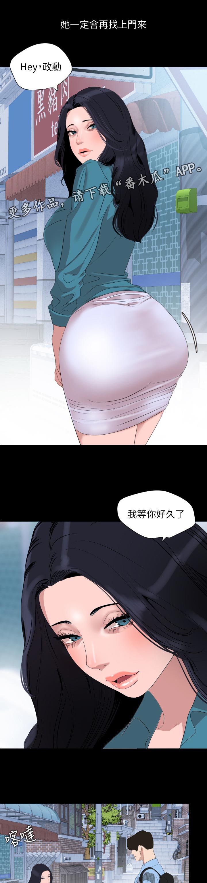 异样同居漫画,第56章：找上门1图