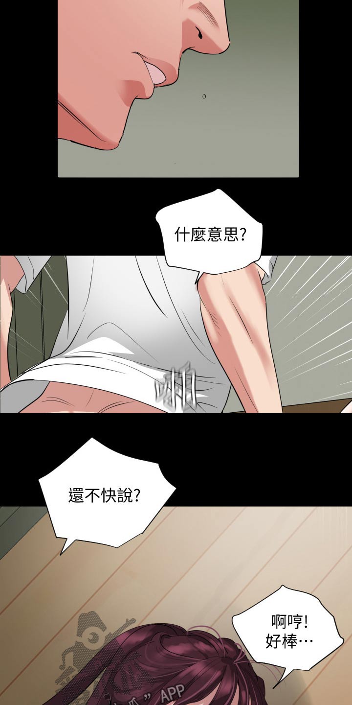 异样同居漫画,第78章：十字路口5图