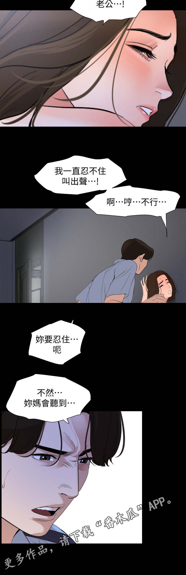 异样同居漫画,第12章：别出声3图