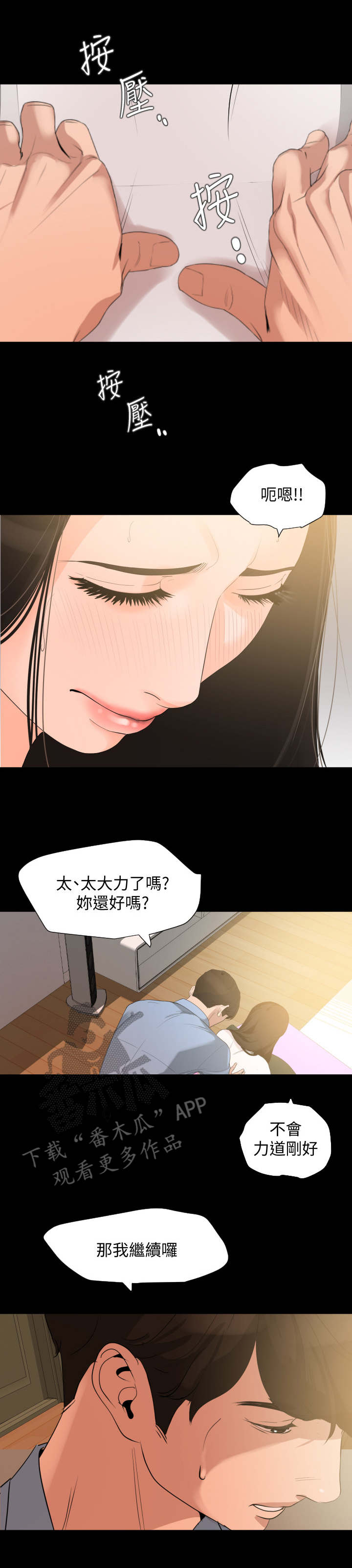 异样同居漫画,第18章：按摩3图