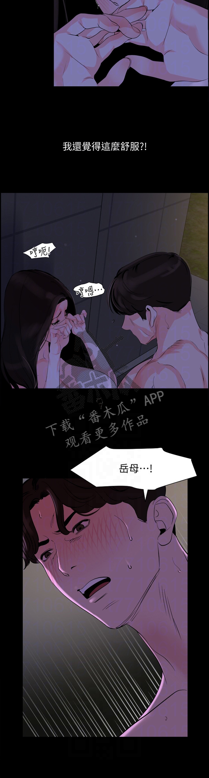 异样同居漫画,第45章：危机的心跳5图