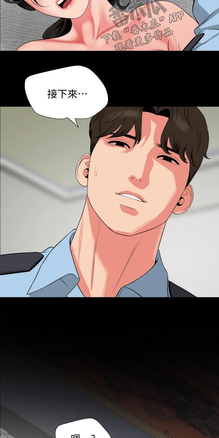 异样同居漫画,第91章：核心2图