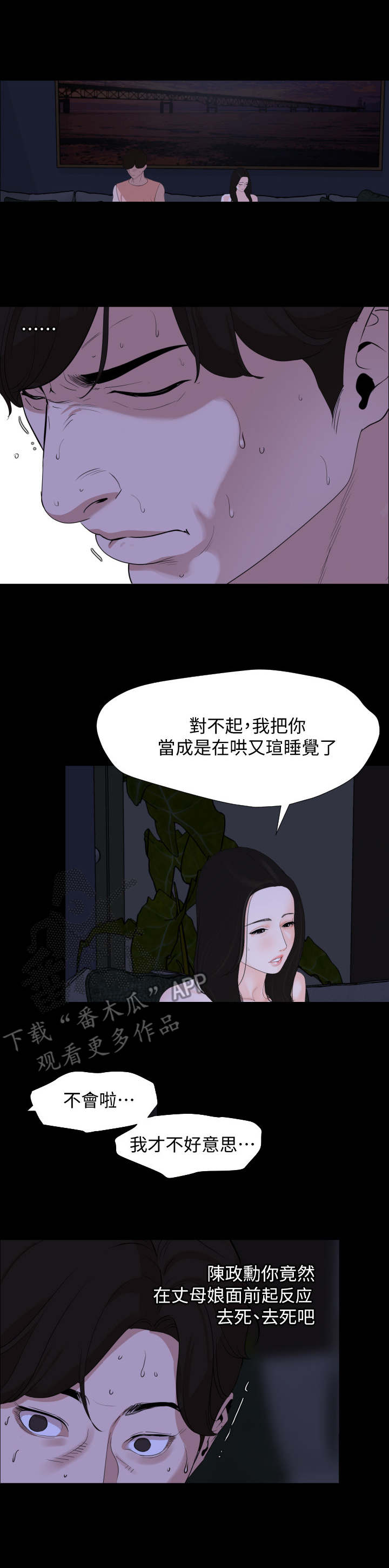 异样神龛漫画,第8章：睡不着3图