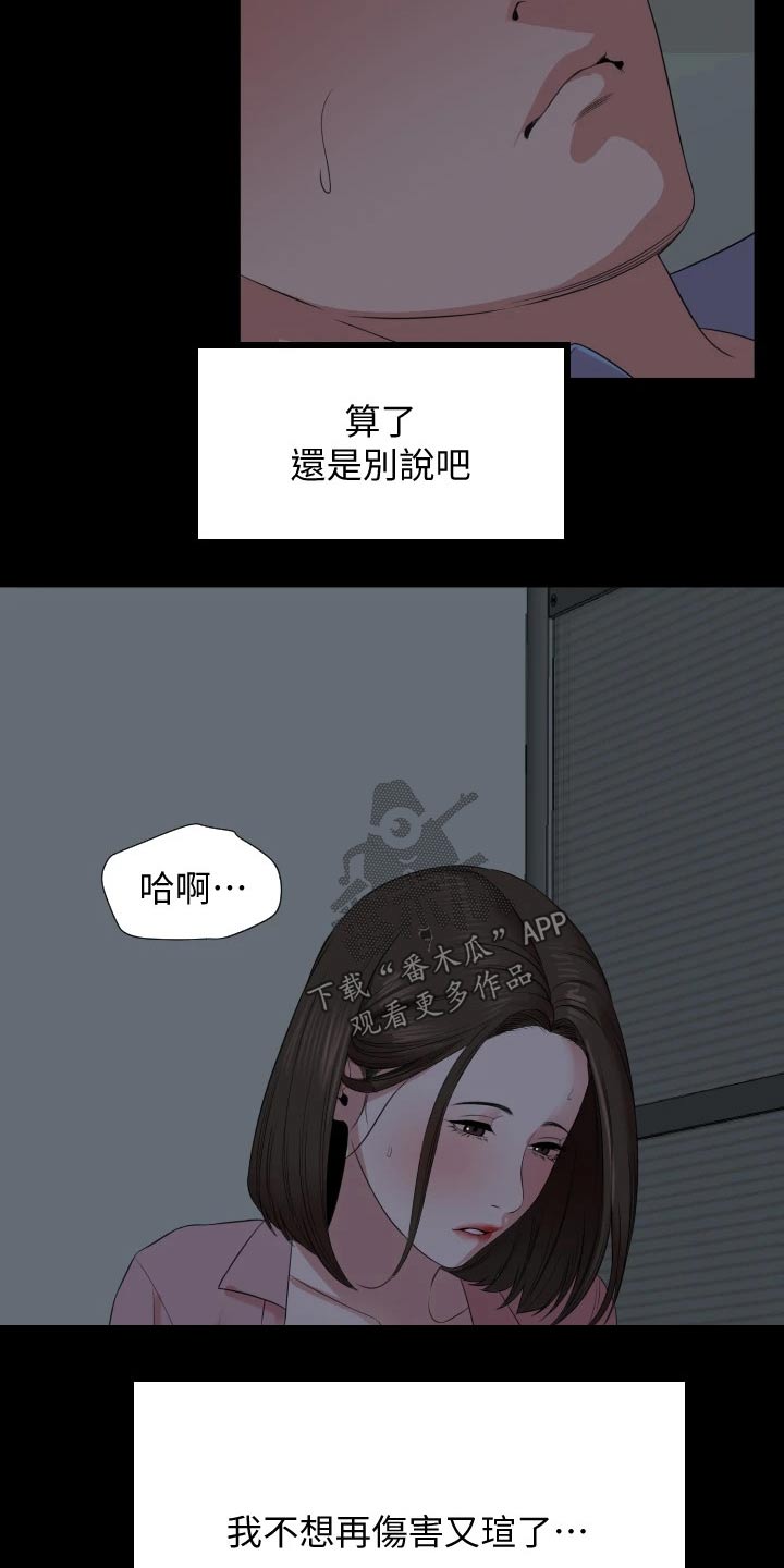 颐养同康康膜就是个骗局央视是真的吗漫画,第101章：给不了答案2图