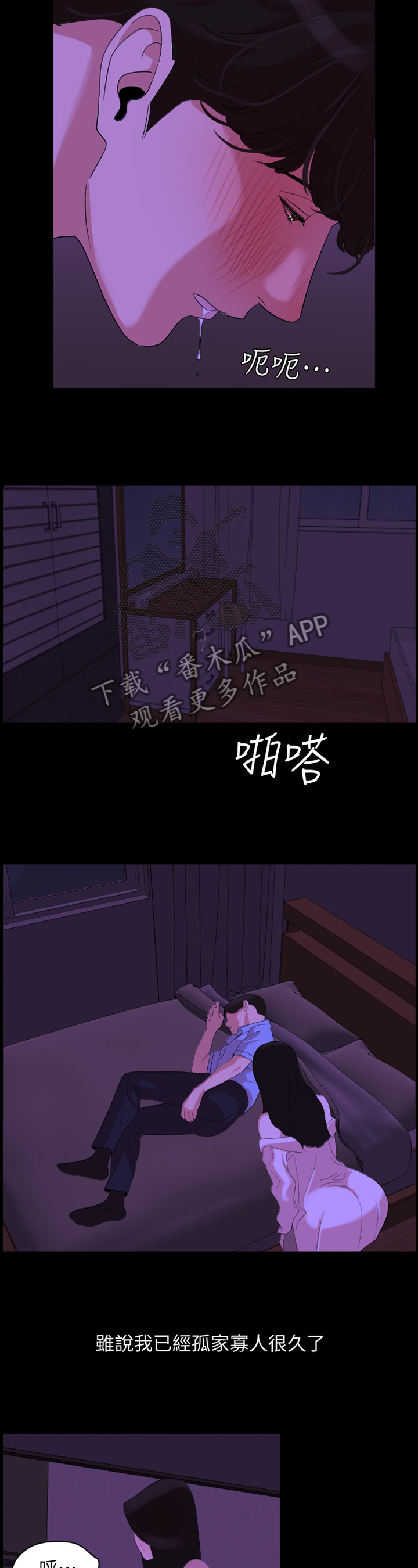 异样同居漫画,第35章：吸引4图