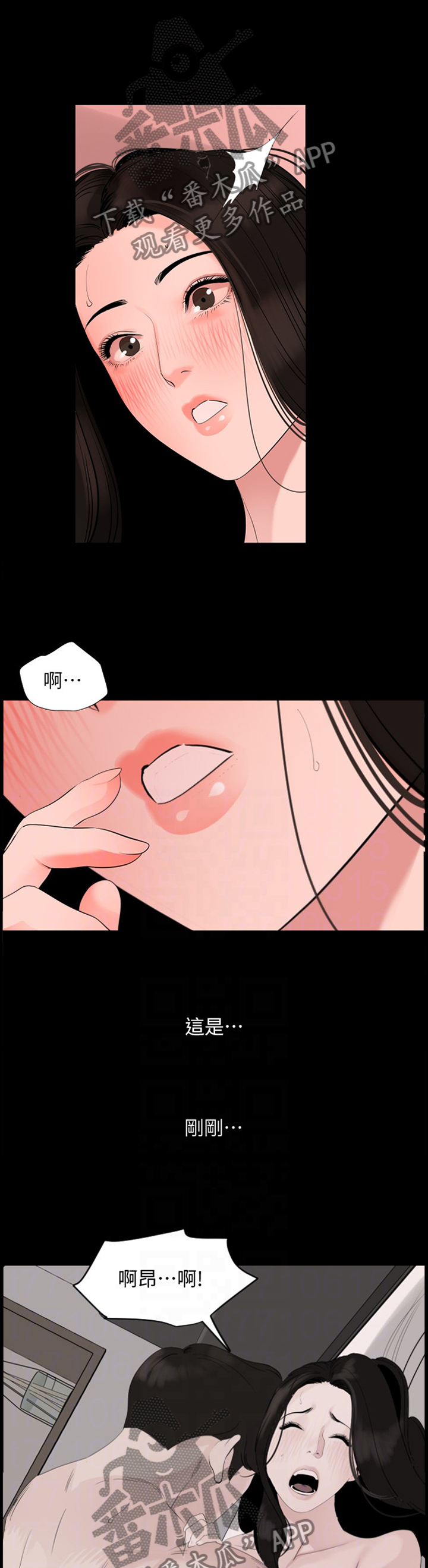 异样同居漫画,第50章：触电般的紧张2图