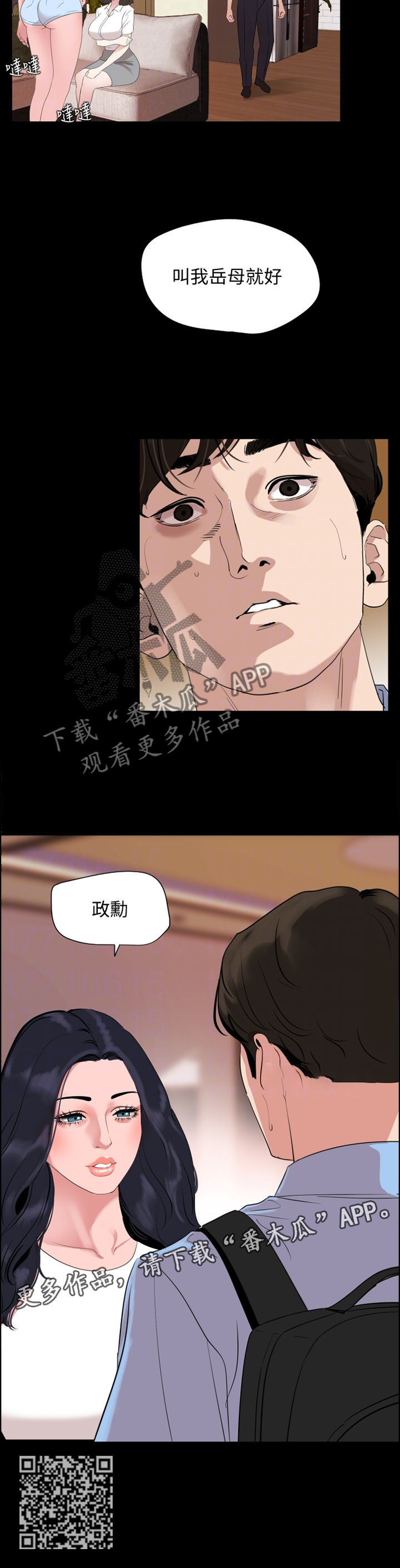 异样同居漫画,第54章：老熟人1图