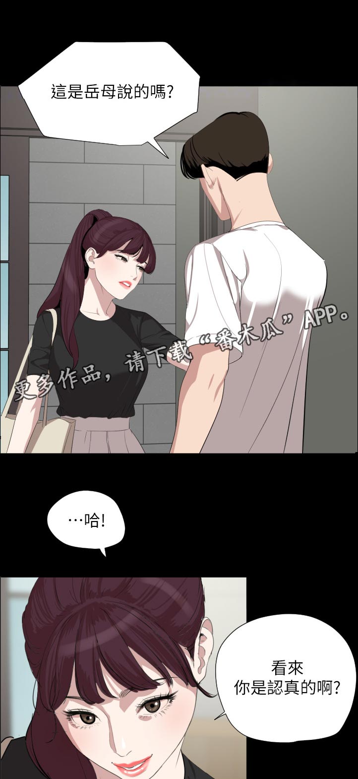 异样同居漫画,第76章：诚意2图