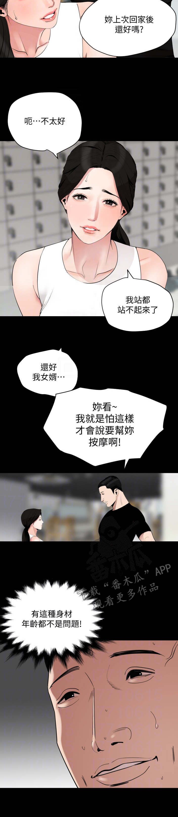 异样同居漫画,第20章：健身房1图