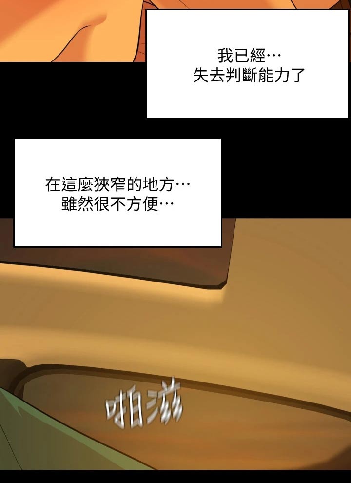 异样同居漫画,第95章：无法思考1图