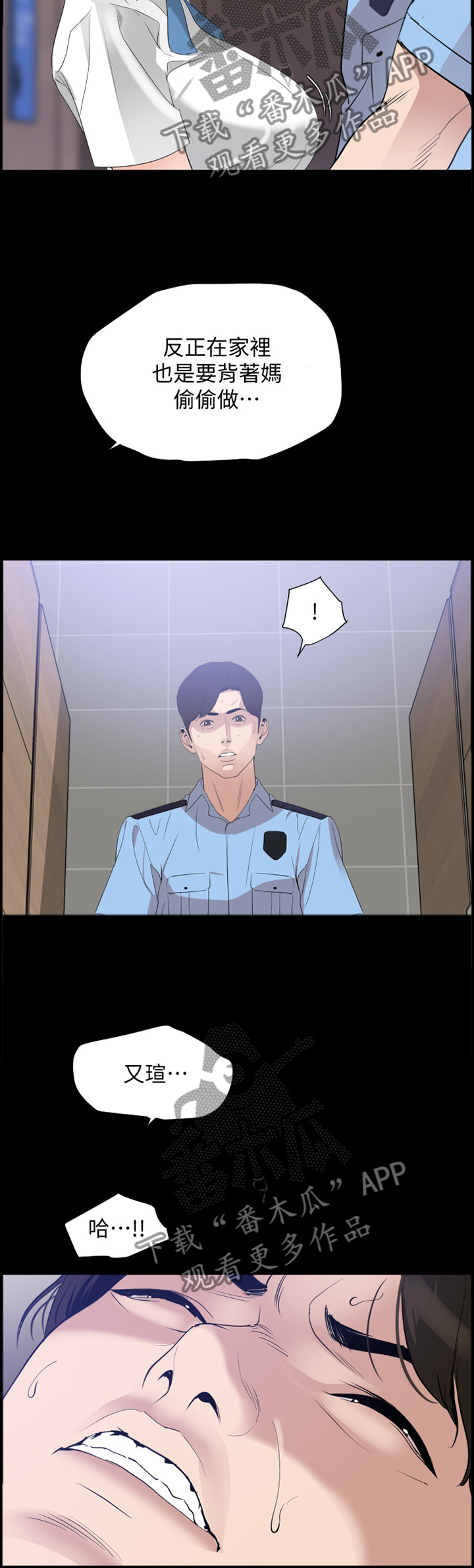 异样同居漫画,第23章：告诫4图